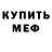 БУТИРАТ жидкий экстази Kot Offski